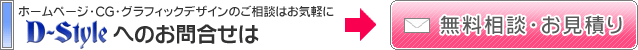 D-Style�ւ̂��⍇��