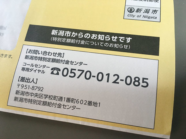 定額給付金のお知らせ