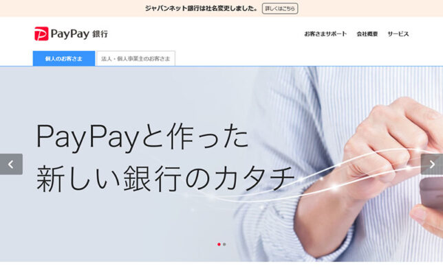 PayPay銀行