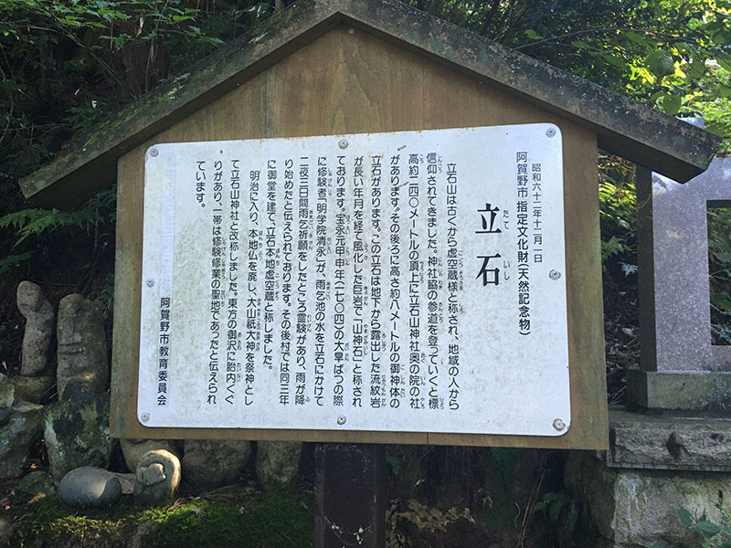 立石山神社